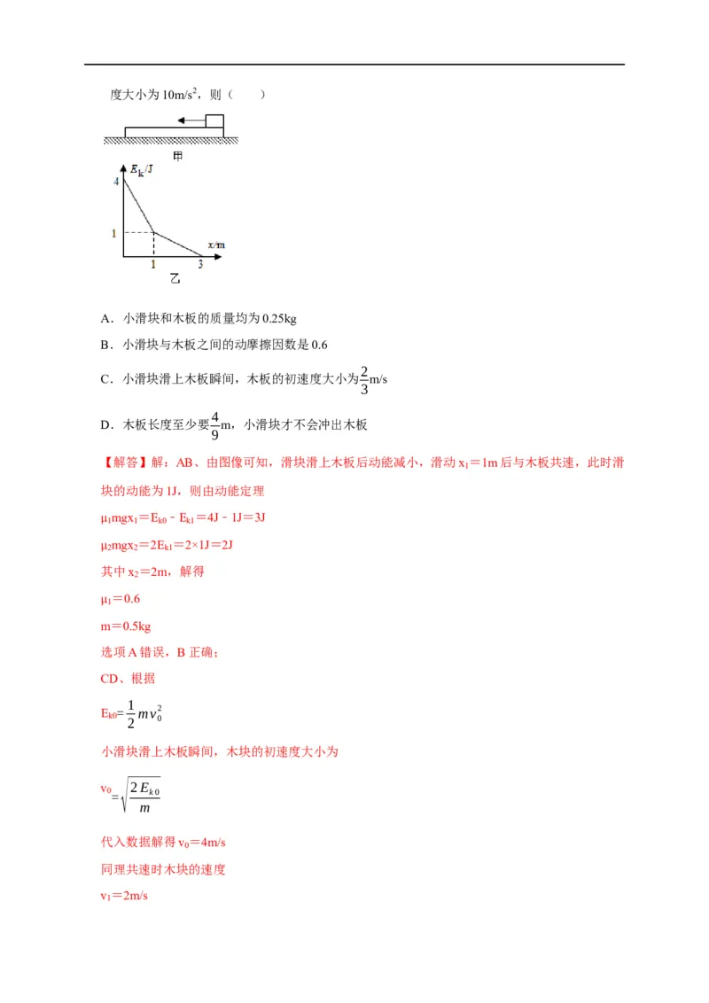 第8讲滑块&mdash;&mdash;木板模型之定量计算（解析版）_4.2025物理总复习_2023年新高复习资料_专项复习_2023届高三物理高考复习101微专题模型精讲精练