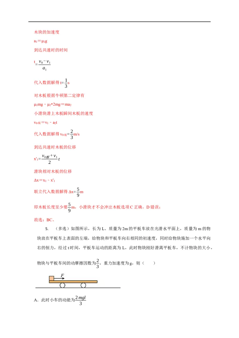 第8讲滑块&mdash;&mdash;木板模型之定量计算（解析版）_4.2025物理总复习_2023年新高复习资料_专项复习_2023届高三物理高考复习101微专题模型精讲精练