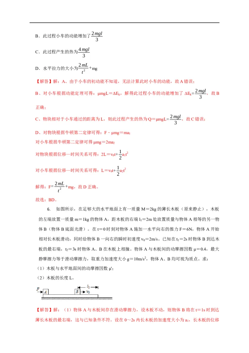 第8讲滑块&mdash;&mdash;木板模型之定量计算（解析版）_4.2025物理总复习_2023年新高复习资料_专项复习_2023届高三物理高考复习101微专题模型精讲精练