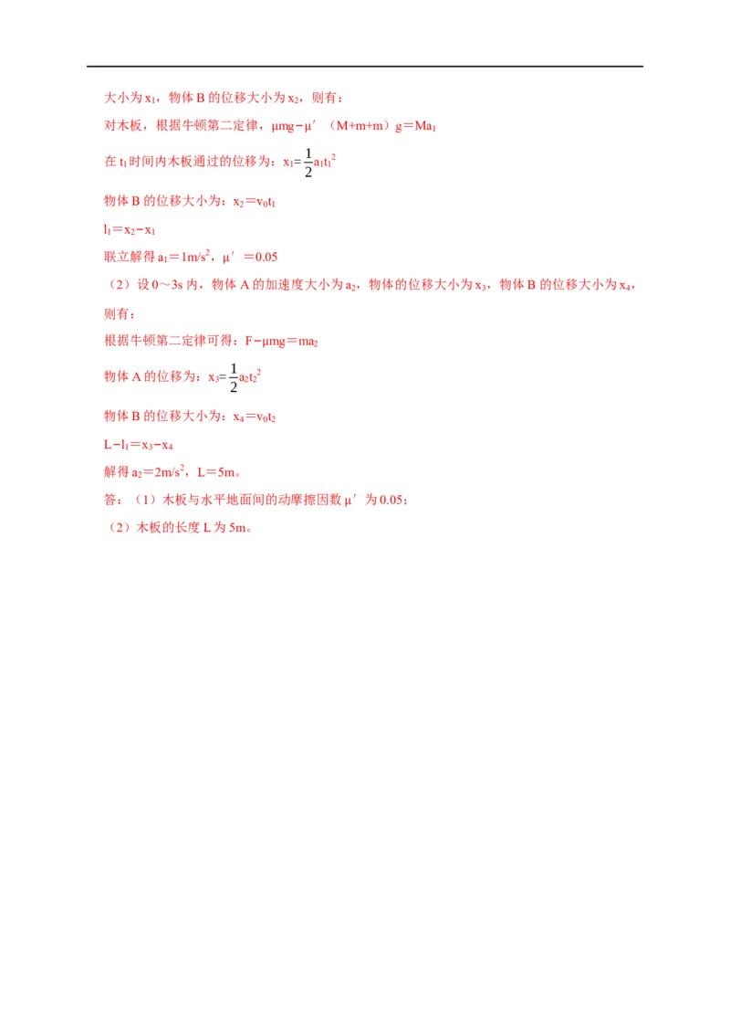 第8讲滑块&mdash;&mdash;木板模型之定量计算（解析版）_4.2025物理总复习_2023年新高复习资料_专项复习_2023届高三物理高考复习101微专题模型精讲精练