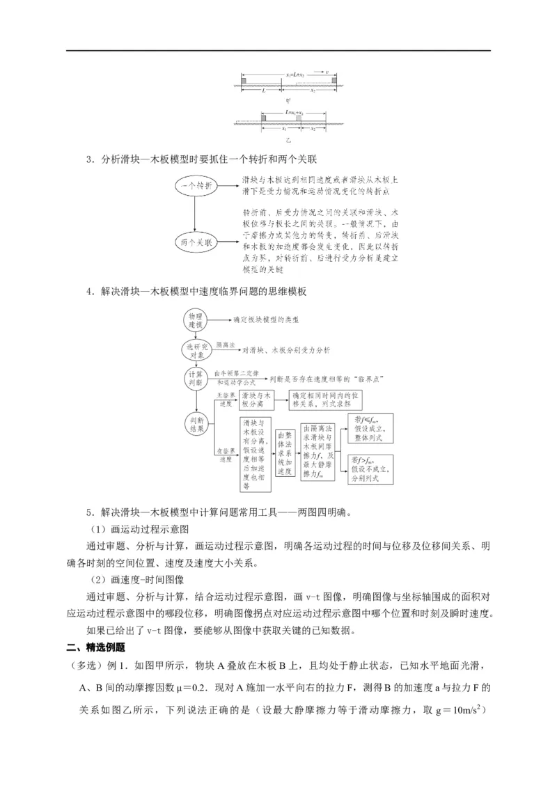 第8讲滑块&mdash;&mdash;木板模型之定量计算（解析版）_4.2025物理总复习_2023年新高复习资料_专项复习_2023届高三物理高考复习101微专题模型精讲精练