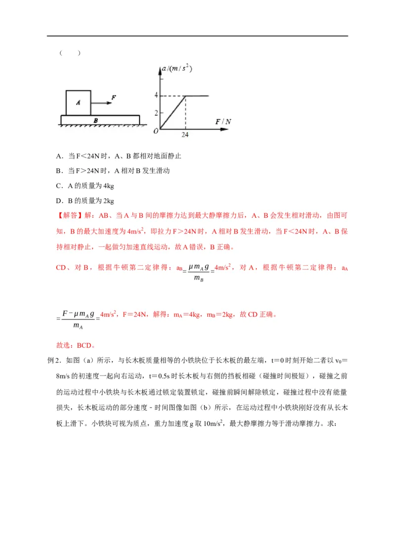 第8讲滑块&mdash;&mdash;木板模型之定量计算（解析版）_4.2025物理总复习_2023年新高复习资料_专项复习_2023届高三物理高考复习101微专题模型精讲精练