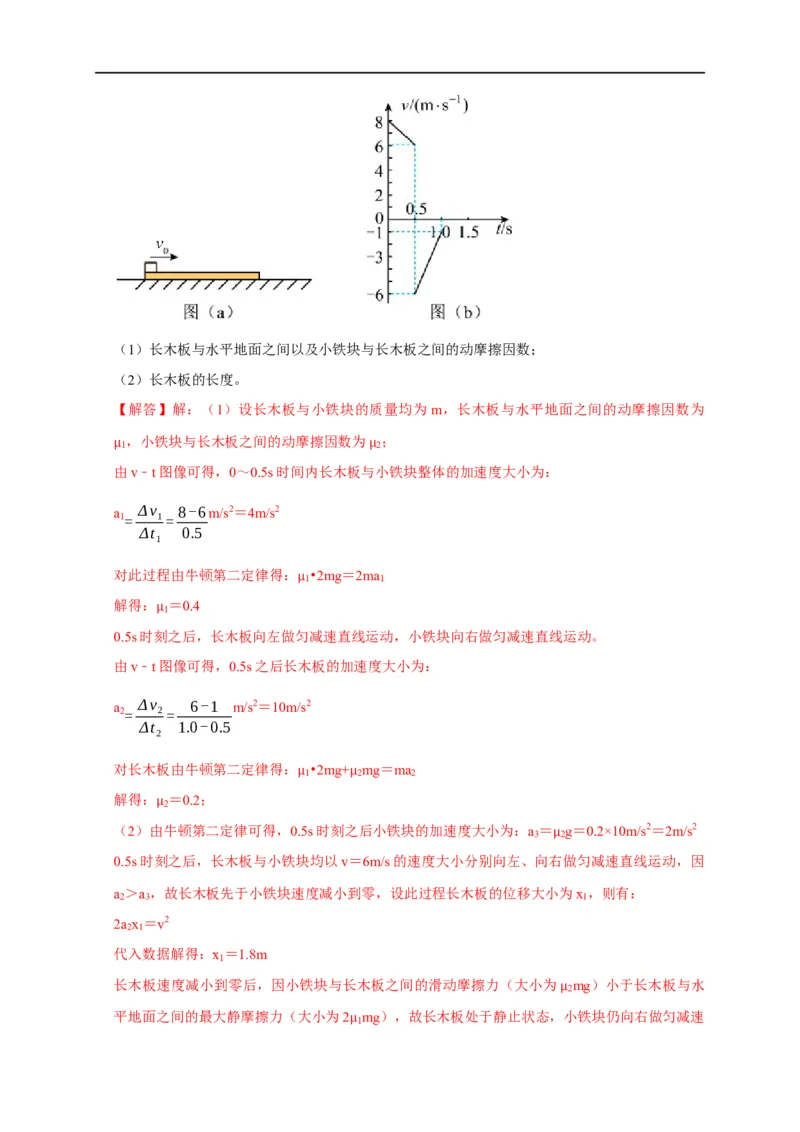 第8讲滑块&mdash;&mdash;木板模型之定量计算（解析版）_4.2025物理总复习_2023年新高复习资料_专项复习_2023届高三物理高考复习101微专题模型精讲精练