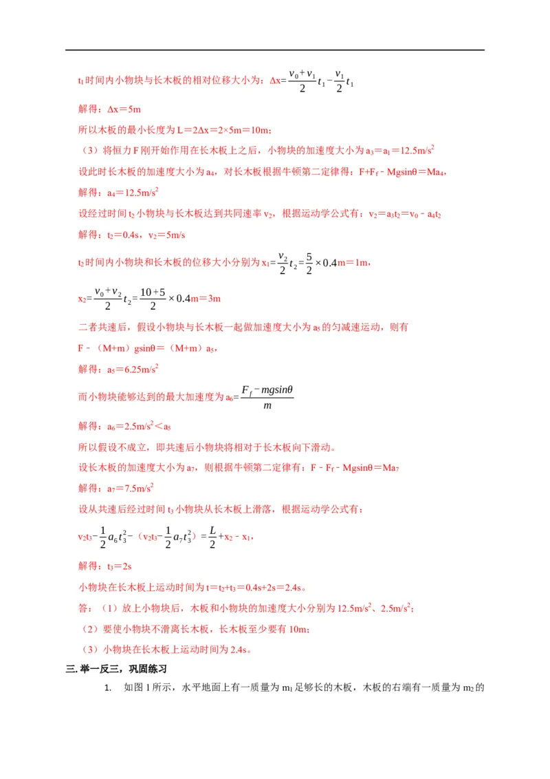 第8讲滑块&mdash;&mdash;木板模型之定量计算（解析版）_4.2025物理总复习_2023年新高复习资料_专项复习_2023届高三物理高考复习101微专题模型精讲精练