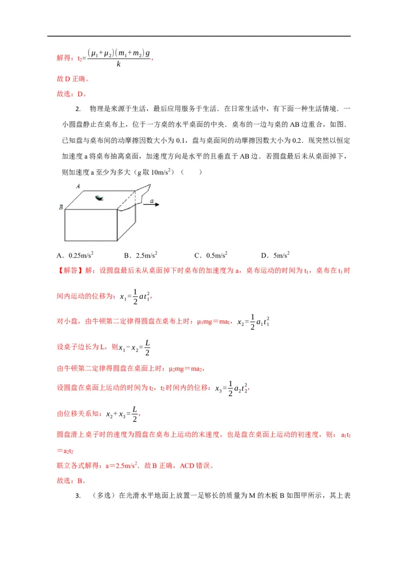 第8讲滑块&mdash;&mdash;木板模型之定量计算（解析版）_4.2025物理总复习_2023年新高复习资料_专项复习_2023届高三物理高考复习101微专题模型精讲精练