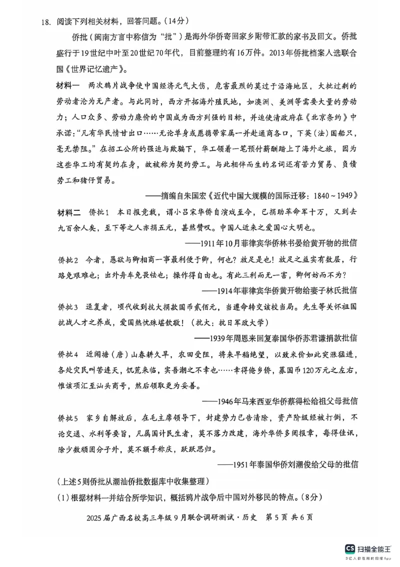 2025届广西名校高三年级9月联合调研测试历史试卷_A1502026各地模拟卷（超值！）_9月_2409062025届广西名校高三年级9月联合调研测试_2025届广西名校高三年级9月联合调研测试历史