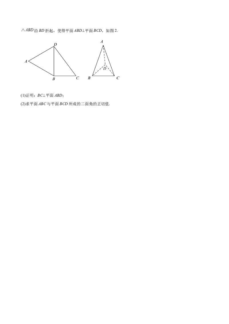 7.4几何法求空间角（精练）（基础版）（原卷版）_2.2025数学总复习_2023年新高考资料_一轮复习_2023年高考数学一轮复习（基础版）（新高考地区专用）