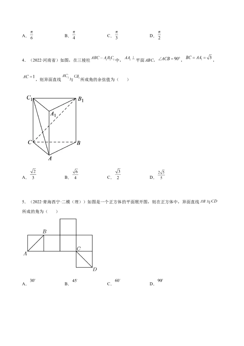 7.4几何法求空间角（精练）（基础版）（原卷版）_2.2025数学总复习_2023年新高考资料_一轮复习_2023年高考数学一轮复习（基础版）（新高考地区专用）