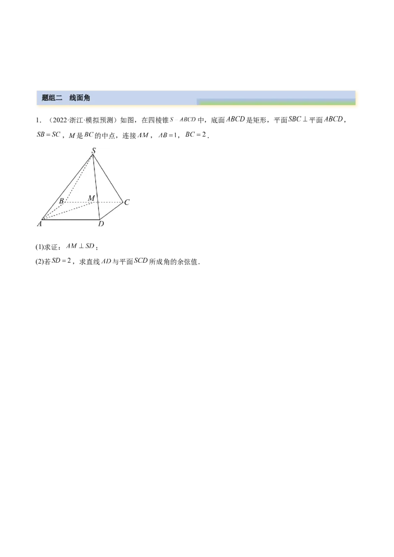 7.4几何法求空间角（精练）（基础版）（原卷版）_2.2025数学总复习_2023年新高考资料_一轮复习_2023年高考数学一轮复习（基础版）（新高考地区专用）