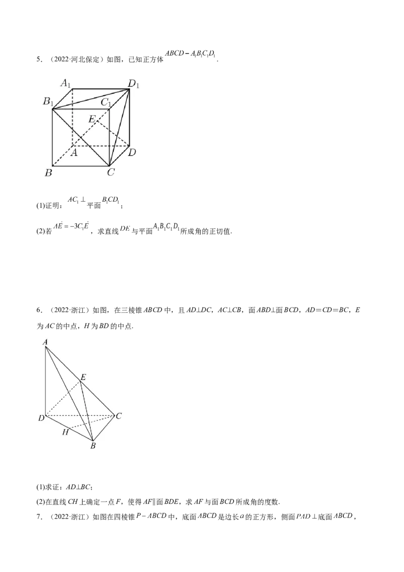 7.4几何法求空间角（精练）（基础版）（原卷版）_2.2025数学总复习_2023年新高考资料_一轮复习_2023年高考数学一轮复习（基础版）（新高考地区专用）