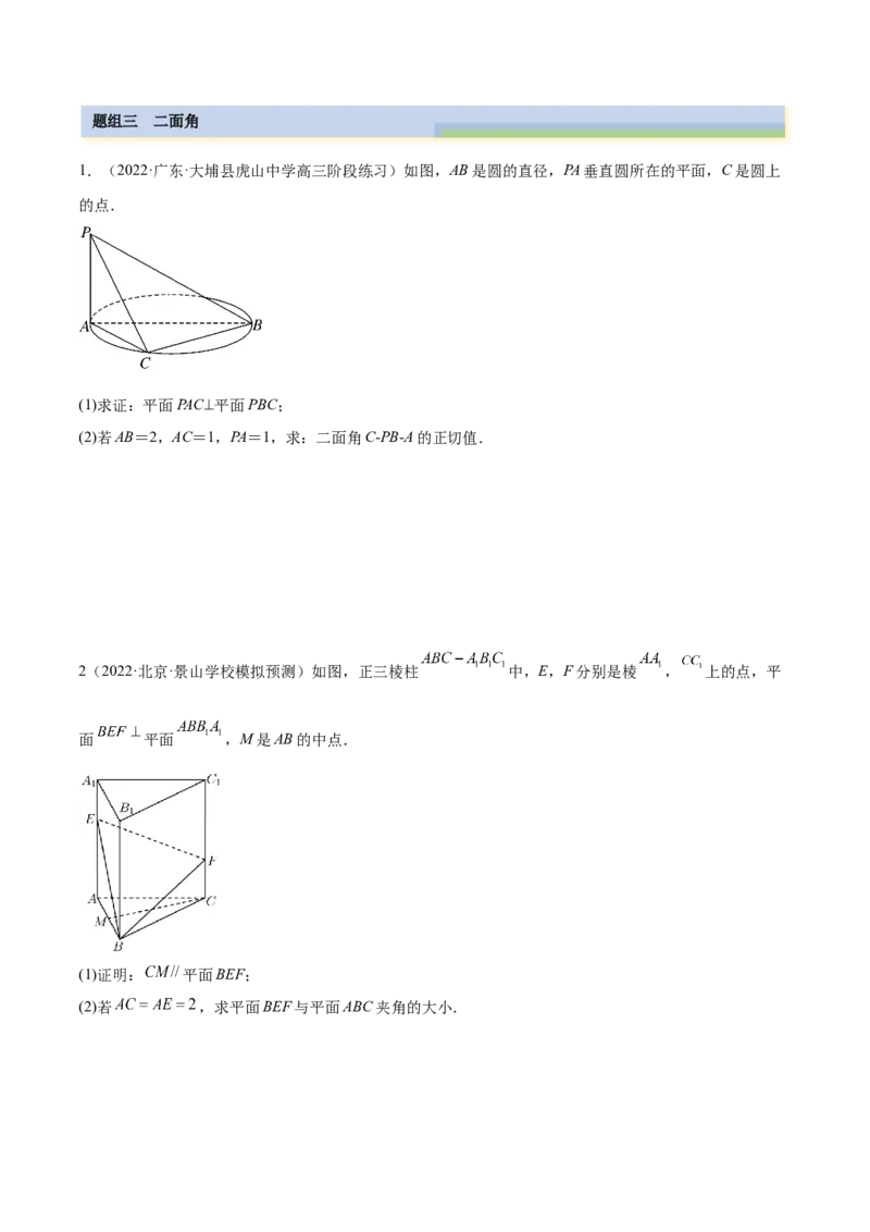 7.4几何法求空间角（精练）（基础版）（原卷版）_2.2025数学总复习_2023年新高考资料_一轮复习_2023年高考数学一轮复习（基础版）（新高考地区专用）
