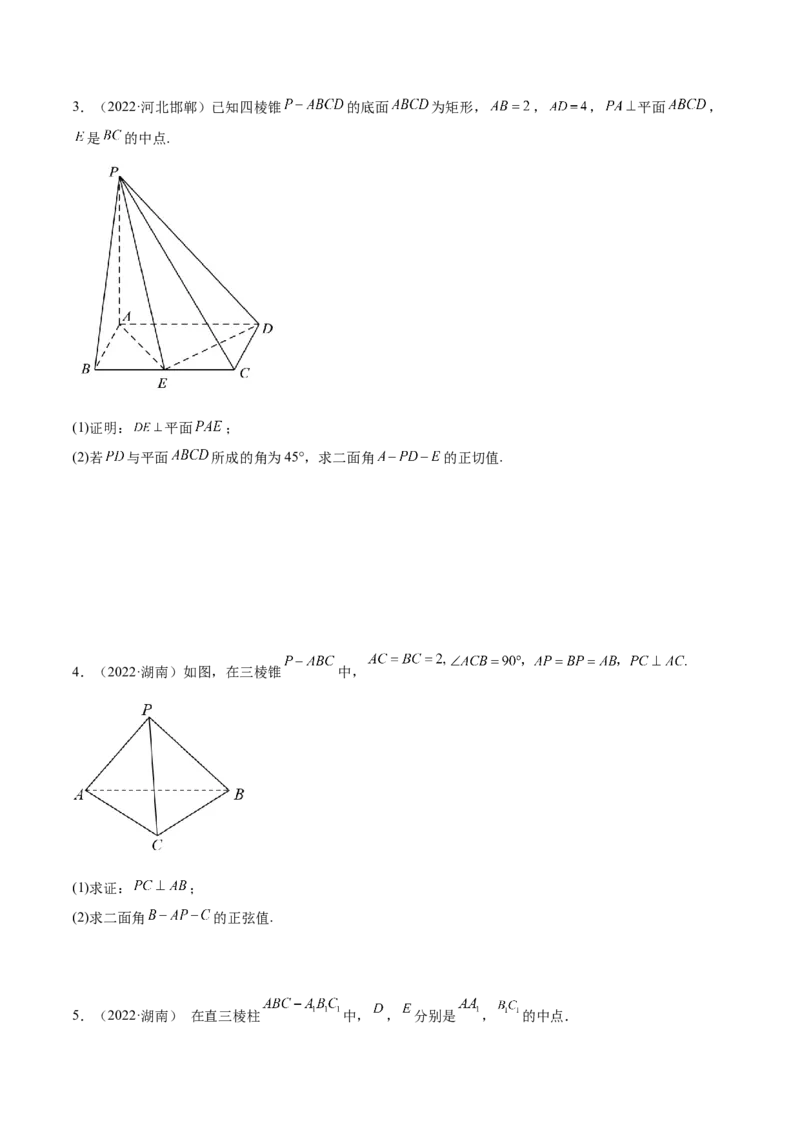 7.4几何法求空间角（精练）（基础版）（原卷版）_2.2025数学总复习_2023年新高考资料_一轮复习_2023年高考数学一轮复习（基础版）（新高考地区专用）