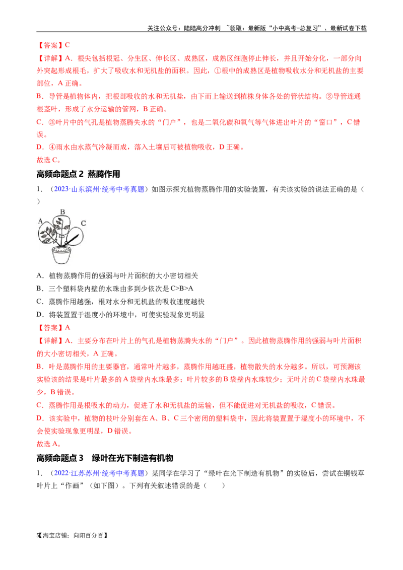 清单04绿色植物的三大作用（5大考点+5大高频命题点）（教师版）_02中考总复习（2026版更新中）_08-生物-中考总复习_2024年中考复习资料_一轮复习_教师版（含答案解析）