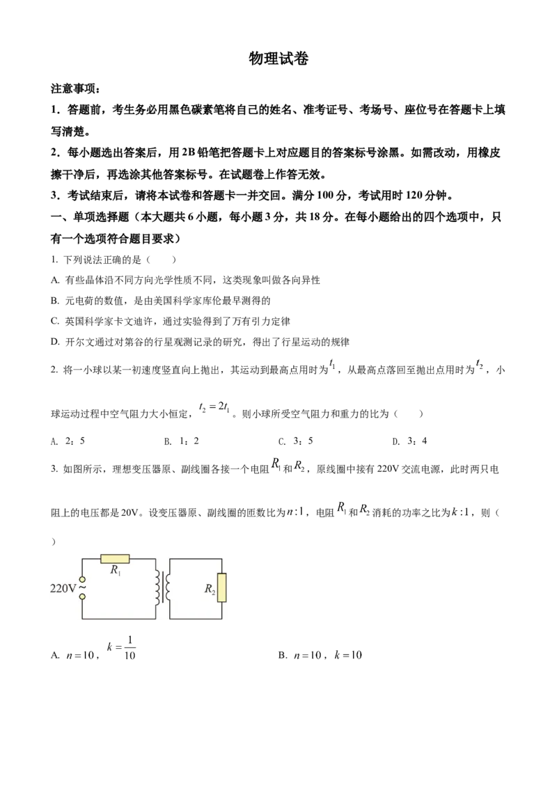 精品解析：2023届云南省昆明市云南师范大学附属中学高三（上）高考适应性月考卷物理试题（一）（原卷版）_4.2025物理总复习_物理高考模拟题_老高考_2023年