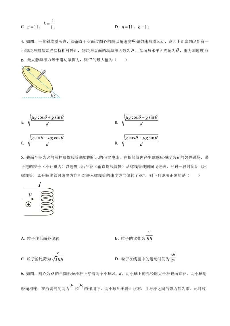 精品解析：2023届云南省昆明市云南师范大学附属中学高三（上）高考适应性月考卷物理试题（一）（原卷版）_4.2025物理总复习_物理高考模拟题_老高考_2023年