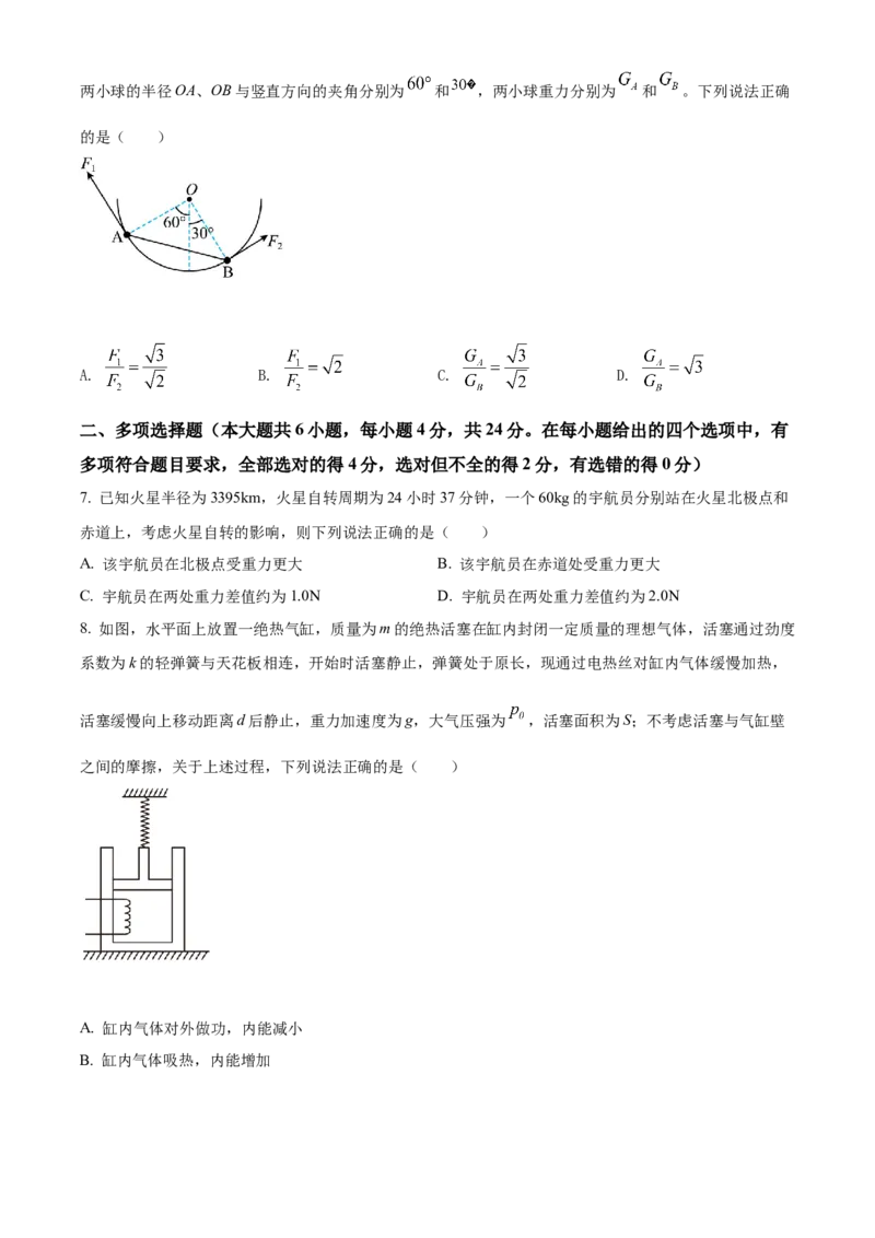 精品解析：2023届云南省昆明市云南师范大学附属中学高三（上）高考适应性月考卷物理试题（一）（原卷版）_4.2025物理总复习_物理高考模拟题_老高考_2023年