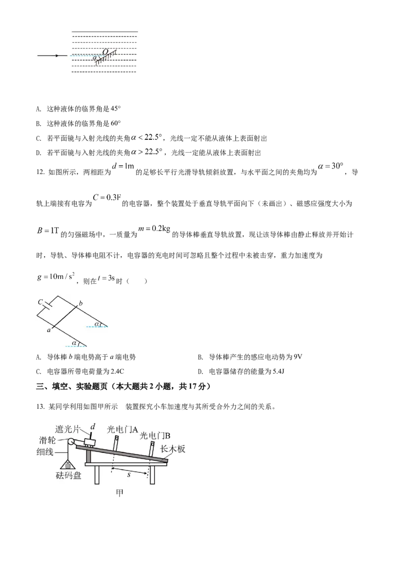 精品解析：2023届云南省昆明市云南师范大学附属中学高三（上）高考适应性月考卷物理试题（一）（原卷版）_4.2025物理总复习_物理高考模拟题_老高考_2023年