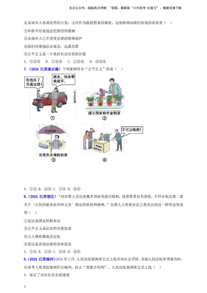 八下第四单元&nbsp;崇尚法治精神（学生版）_02中考总复习（2026版更新中）_07-道法-中考总复习_2025中考复习资料_中考道德与法治真题分类汇编（单元汇编）