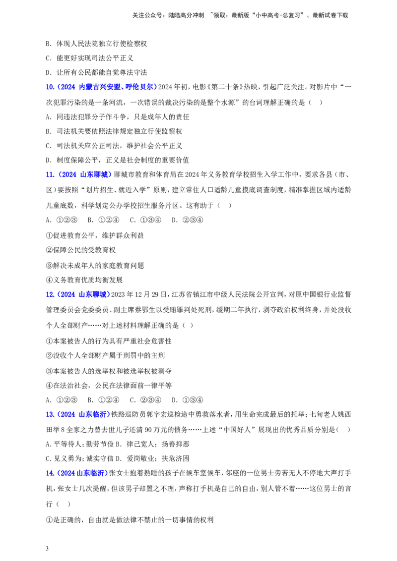 八下第四单元&nbsp;崇尚法治精神（学生版）_02中考总复习（2026版更新中）_07-道法-中考总复习_2025中考复习资料_中考道德与法治真题分类汇编（单元汇编）