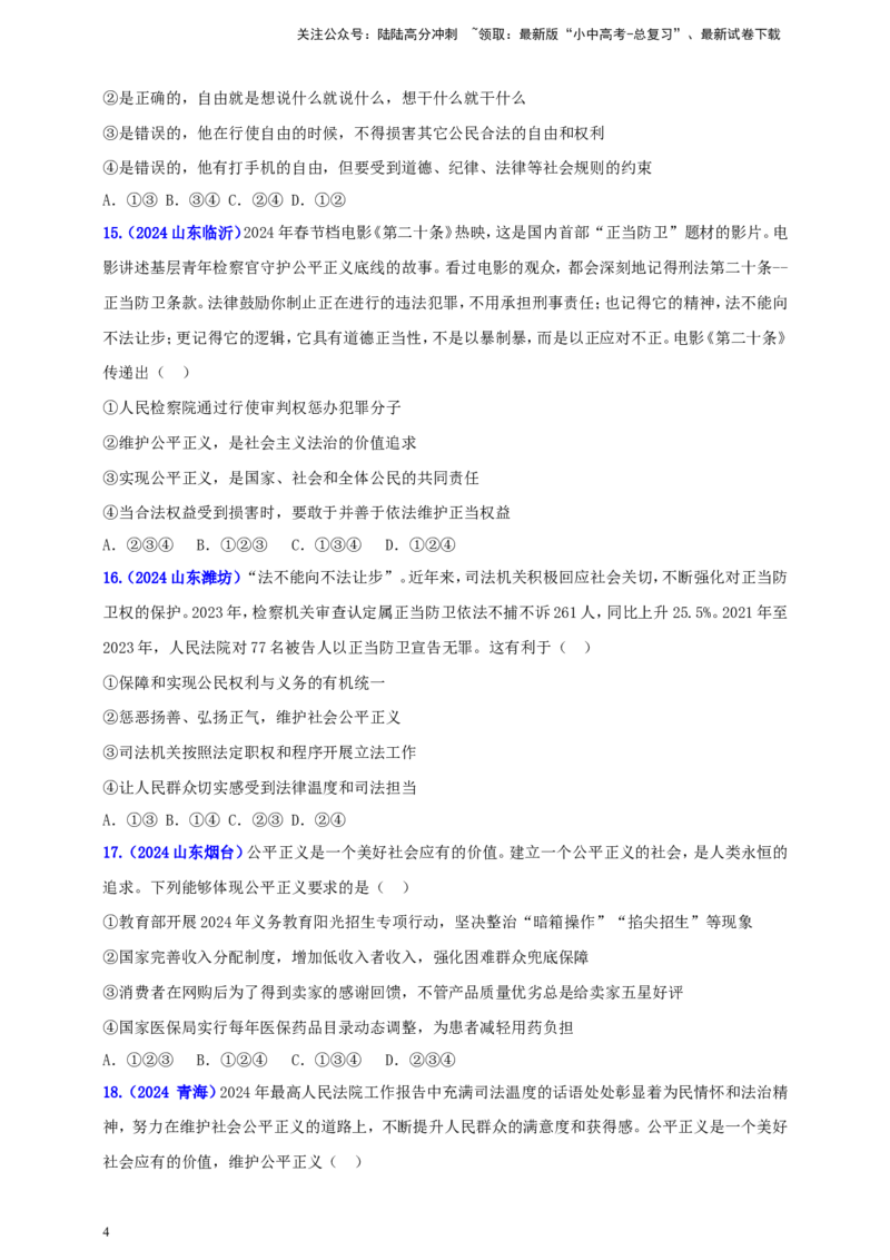 八下第四单元&nbsp;崇尚法治精神（学生版）_02中考总复习（2026版更新中）_07-道法-中考总复习_2025中考复习资料_中考道德与法治真题分类汇编（单元汇编）