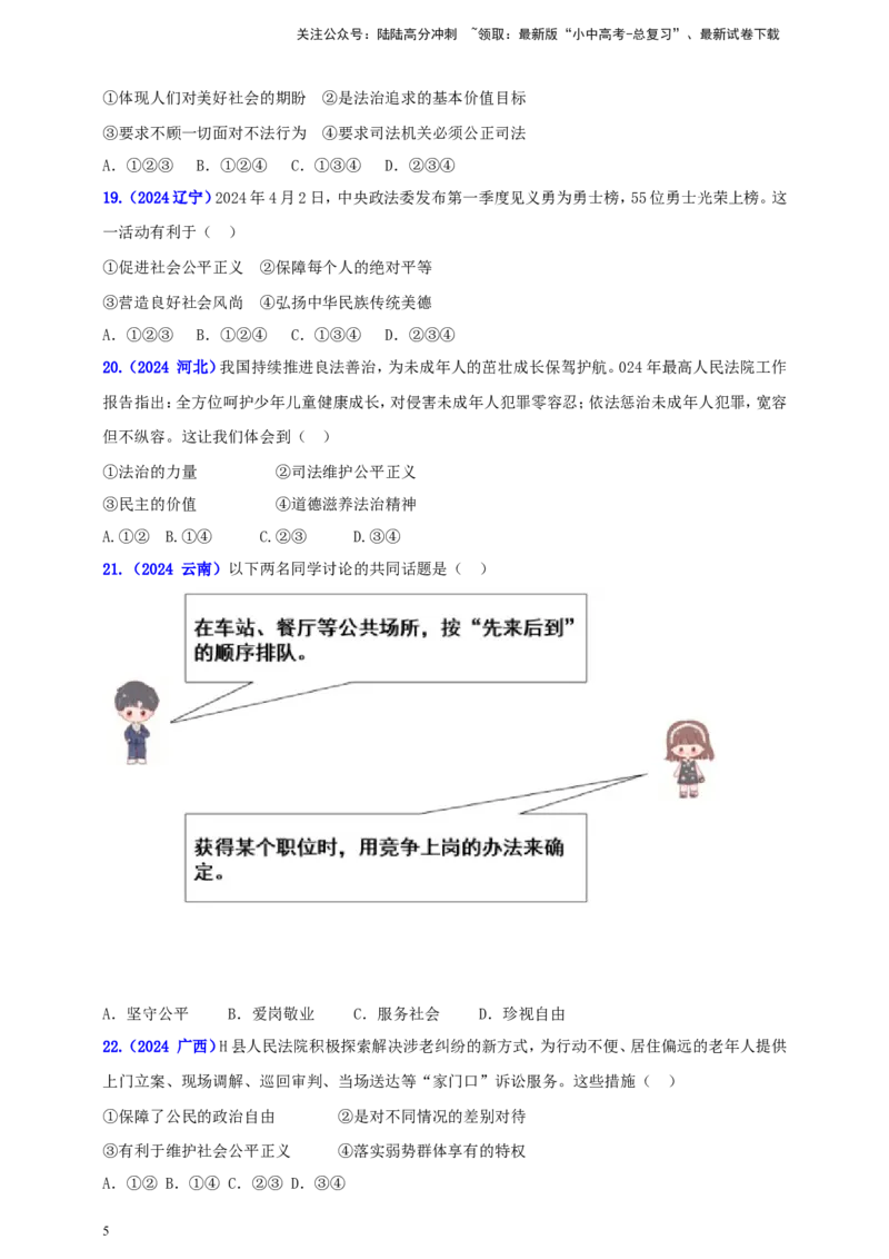 八下第四单元&nbsp;崇尚法治精神（学生版）_02中考总复习（2026版更新中）_07-道法-中考总复习_2025中考复习资料_中考道德与法治真题分类汇编（单元汇编）