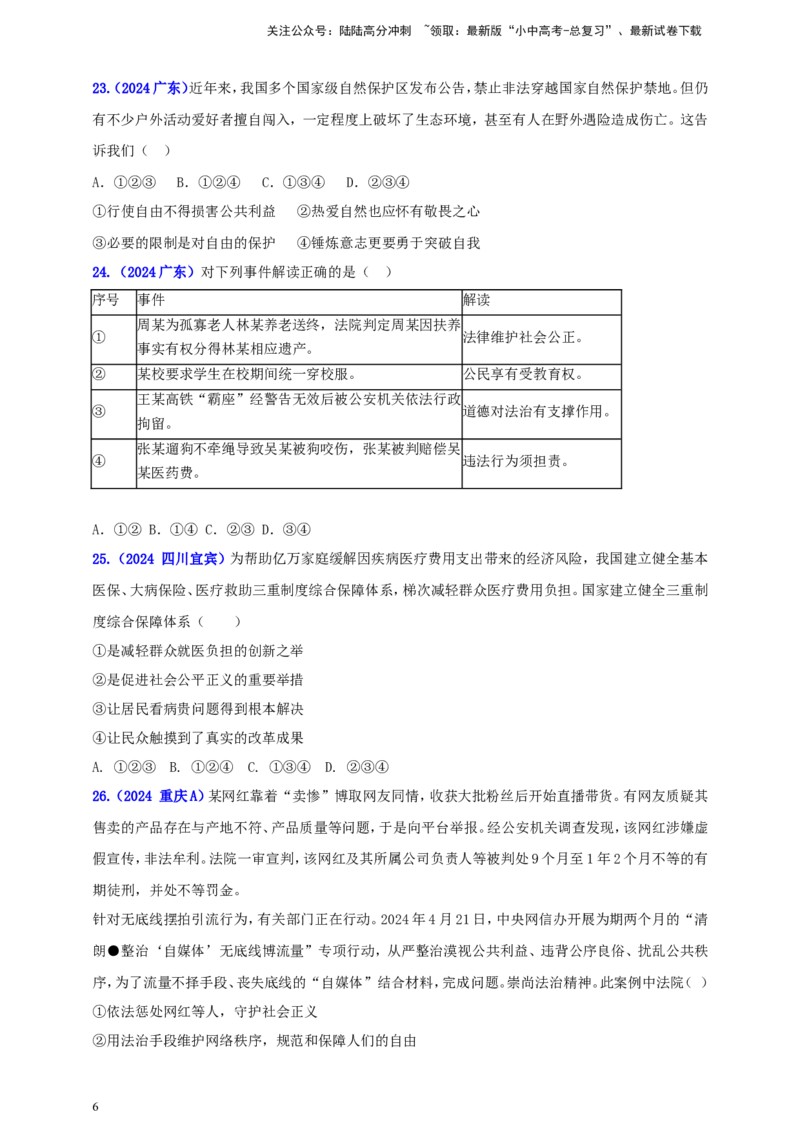 八下第四单元&nbsp;崇尚法治精神（学生版）_02中考总复习（2026版更新中）_07-道法-中考总复习_2025中考复习资料_中考道德与法治真题分类汇编（单元汇编）