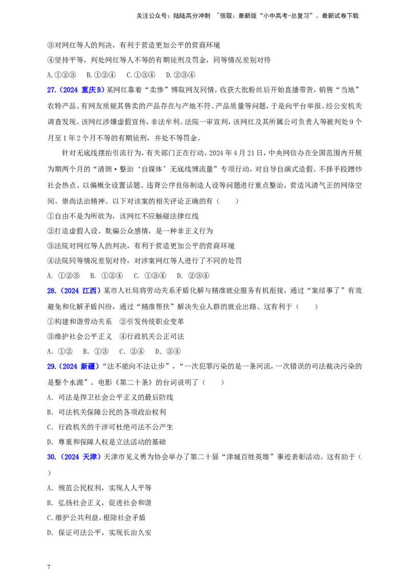 八下第四单元&nbsp;崇尚法治精神（学生版）_02中考总复习（2026版更新中）_07-道法-中考总复习_2025中考复习资料_中考道德与法治真题分类汇编（单元汇编）
