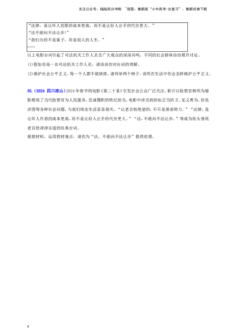 八下第四单元&nbsp;崇尚法治精神（学生版）_02中考总复习（2026版更新中）_07-道法-中考总复习_2025中考复习资料_中考道德与法治真题分类汇编（单元汇编）
