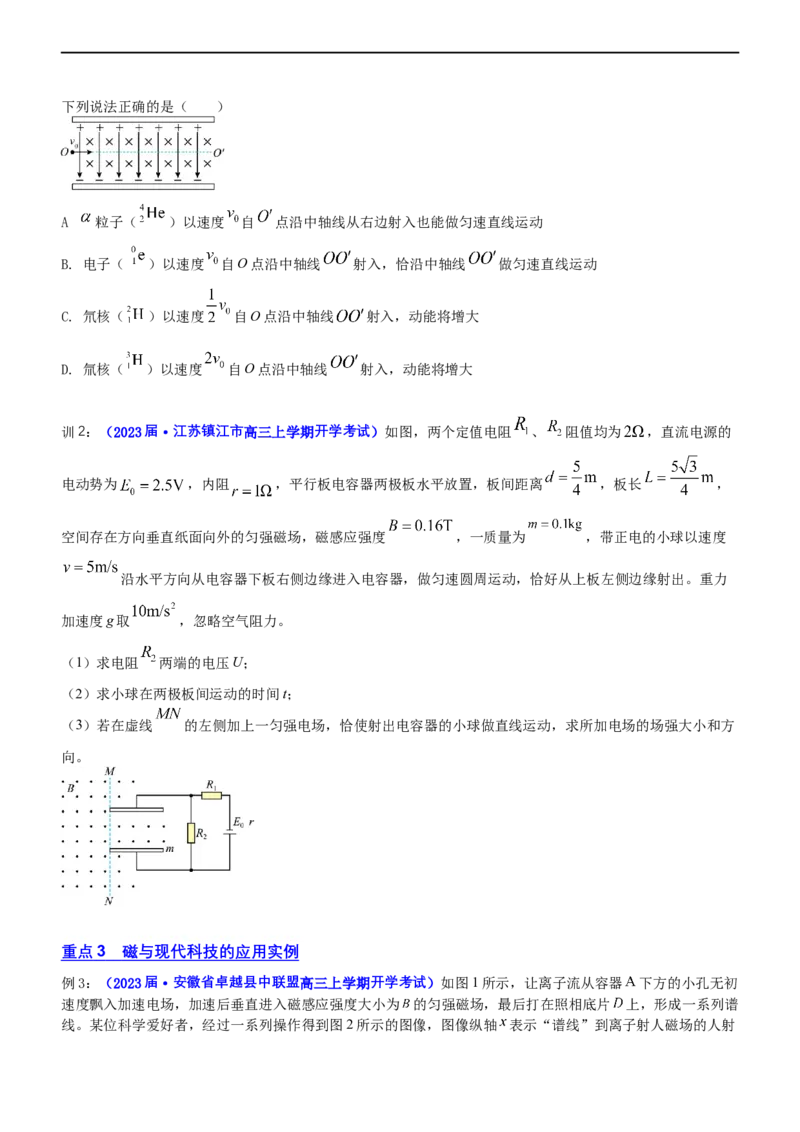 专题3.4带电粒子在复合场运动（讲）-2023年高考物理二轮复习讲练测（新高考专用）（原卷版）_4.2025物理总复习_2023年新高复习资料_二轮复习