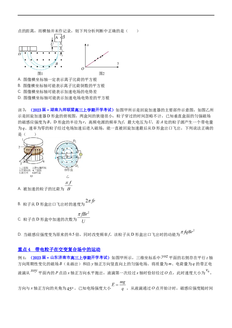 专题3.4带电粒子在复合场运动（讲）-2023年高考物理二轮复习讲练测（新高考专用）（原卷版）_4.2025物理总复习_2023年新高复习资料_二轮复习