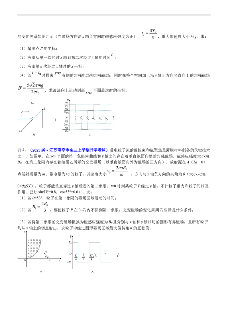 专题3.4带电粒子在复合场运动（讲）-2023年高考物理二轮复习讲练测（新高考专用）（原卷版）_4.2025物理总复习_2023年新高复习资料_二轮复习
