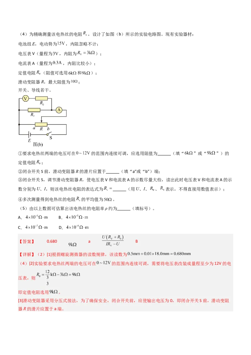 压轴题13电学实验（解析版）_4.2025物理总复习_2024年新高考资料_5.2024三轮冲刺_2024年高考物理压轴题专项训练（新高考通用）