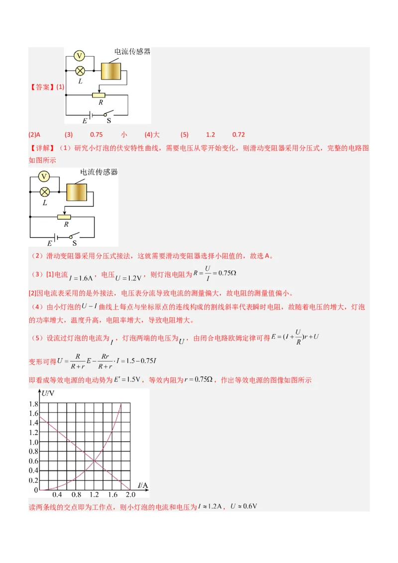 压轴题13电学实验（解析版）_4.2025物理总复习_2024年新高考资料_5.2024三轮冲刺_2024年高考物理压轴题专项训练（新高考通用）