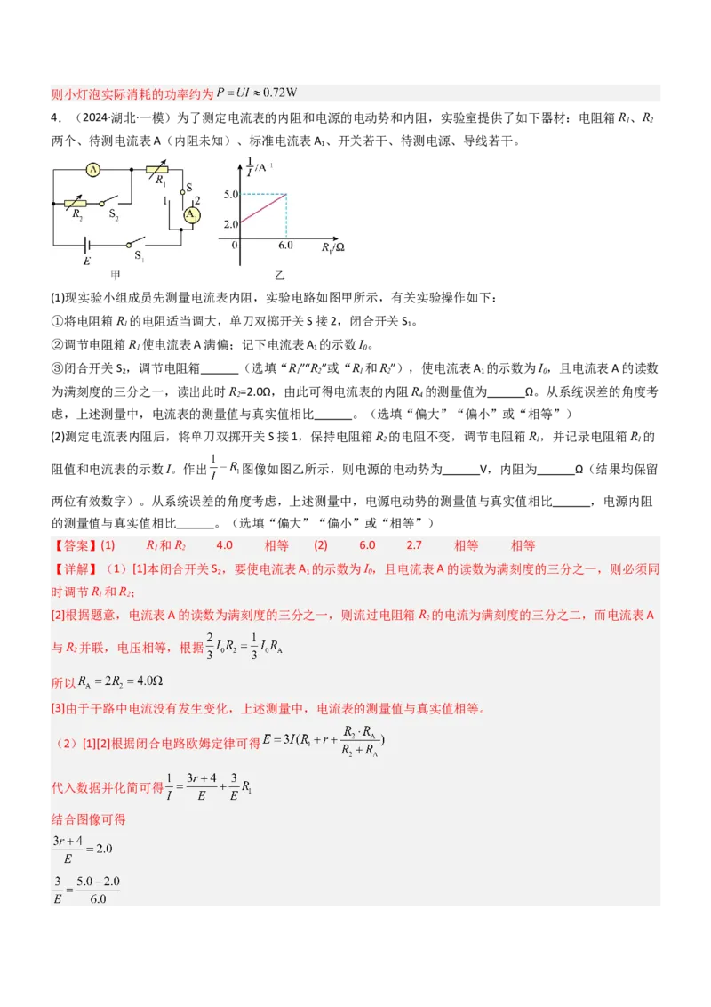 压轴题13电学实验（解析版）_4.2025物理总复习_2024年新高考资料_5.2024三轮冲刺_2024年高考物理压轴题专项训练（新高考通用）