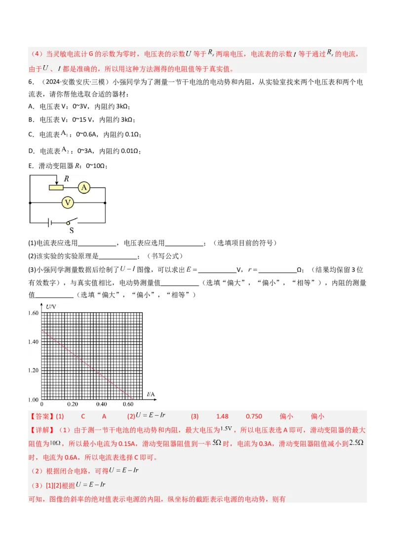 压轴题13电学实验（解析版）_4.2025物理总复习_2024年新高考资料_5.2024三轮冲刺_2024年高考物理压轴题专项训练（新高考通用）