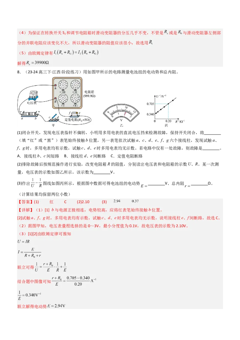 压轴题13电学实验（解析版）_4.2025物理总复习_2024年新高考资料_5.2024三轮冲刺_2024年高考物理压轴题专项训练（新高考通用）