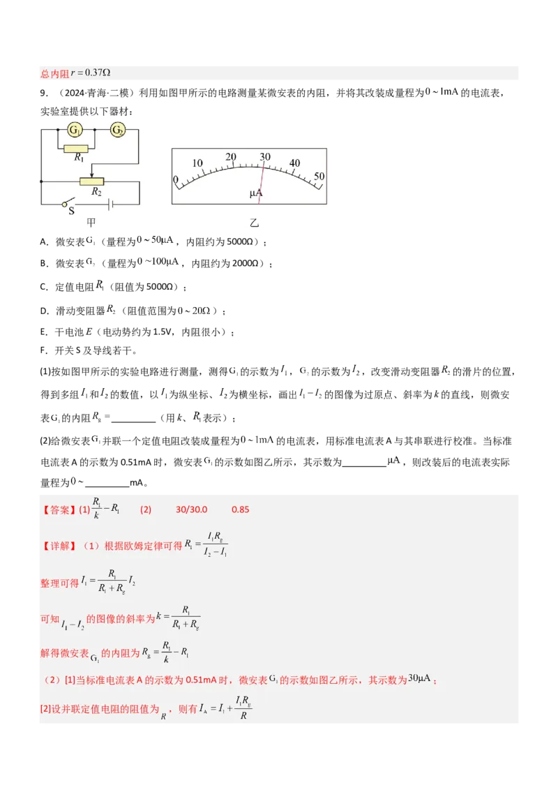 压轴题13电学实验（解析版）_4.2025物理总复习_2024年新高考资料_5.2024三轮冲刺_2024年高考物理压轴题专项训练（新高考通用）
