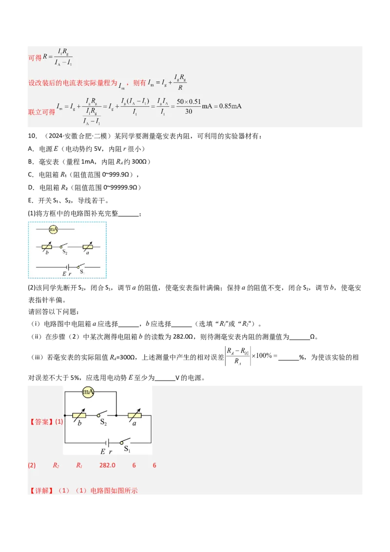 压轴题13电学实验（解析版）_4.2025物理总复习_2024年新高考资料_5.2024三轮冲刺_2024年高考物理压轴题专项训练（新高考通用）