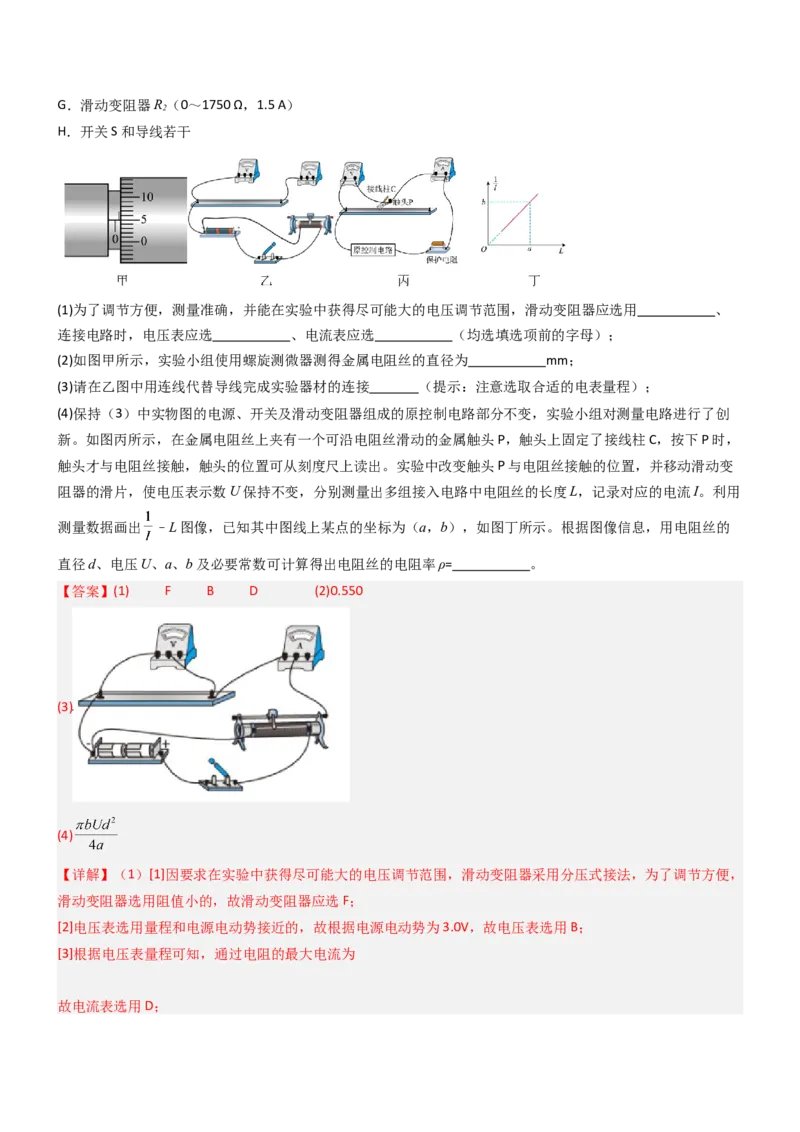 压轴题13电学实验（解析版）_4.2025物理总复习_2024年新高考资料_5.2024三轮冲刺_2024年高考物理压轴题专项训练（新高考通用）