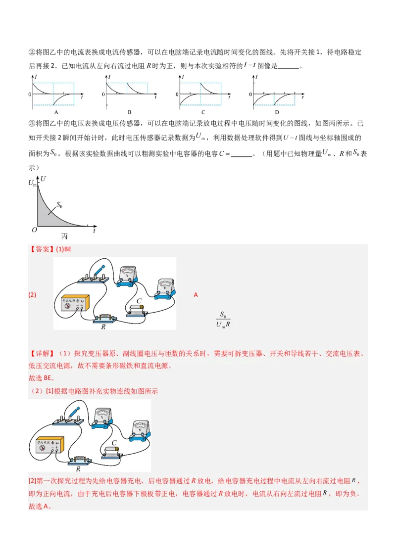 压轴题13电学实验（解析版）_4.2025物理总复习_2024年新高考资料_5.2024三轮冲刺_2024年高考物理压轴题专项训练（新高考通用）