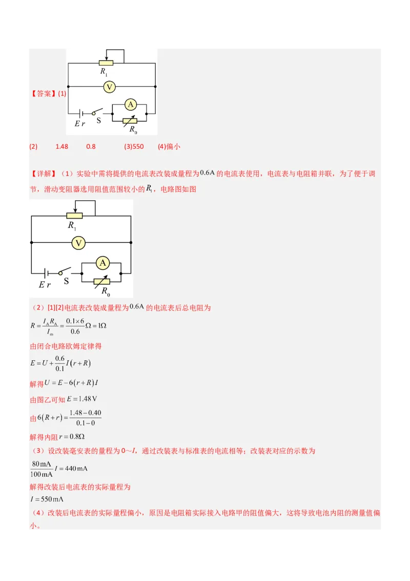 压轴题13电学实验（解析版）_4.2025物理总复习_2024年新高考资料_5.2024三轮冲刺_2024年高考物理压轴题专项训练（新高考通用）