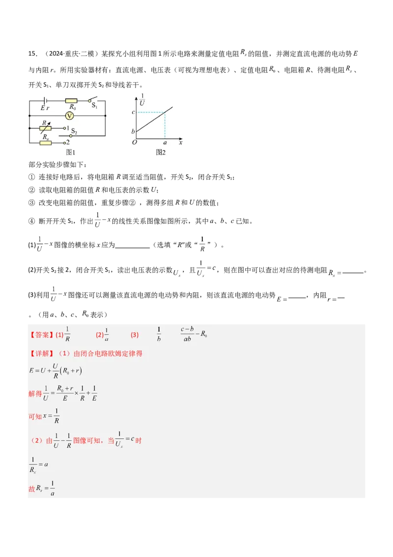 压轴题13电学实验（解析版）_4.2025物理总复习_2024年新高考资料_5.2024三轮冲刺_2024年高考物理压轴题专项训练（新高考通用）