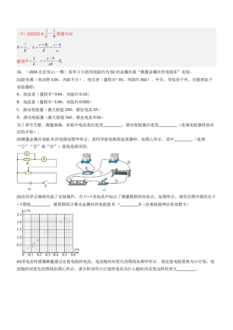 压轴题13电学实验（解析版）_4.2025物理总复习_2024年新高考资料_5.2024三轮冲刺_2024年高考物理压轴题专项训练（新高考通用）
