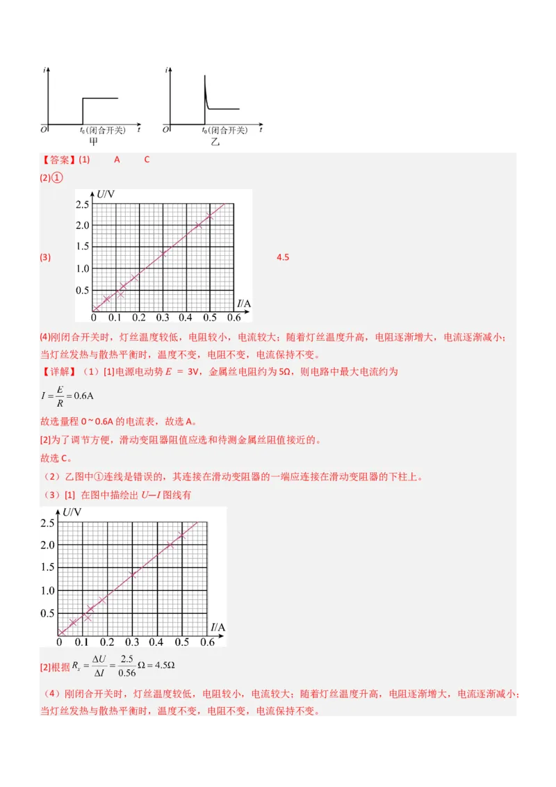 压轴题13电学实验（解析版）_4.2025物理总复习_2024年新高考资料_5.2024三轮冲刺_2024年高考物理压轴题专项训练（新高考通用）