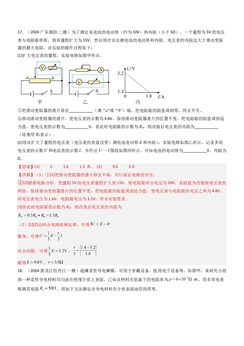 压轴题13电学实验（解析版）_4.2025物理总复习_2024年新高考资料_5.2024三轮冲刺_2024年高考物理压轴题专项训练（新高考通用）