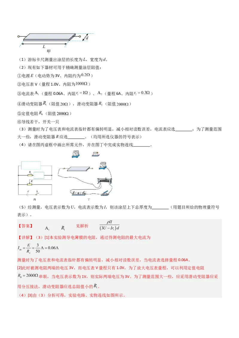 压轴题13电学实验（解析版）_4.2025物理总复习_2024年新高考资料_5.2024三轮冲刺_2024年高考物理压轴题专项训练（新高考通用）