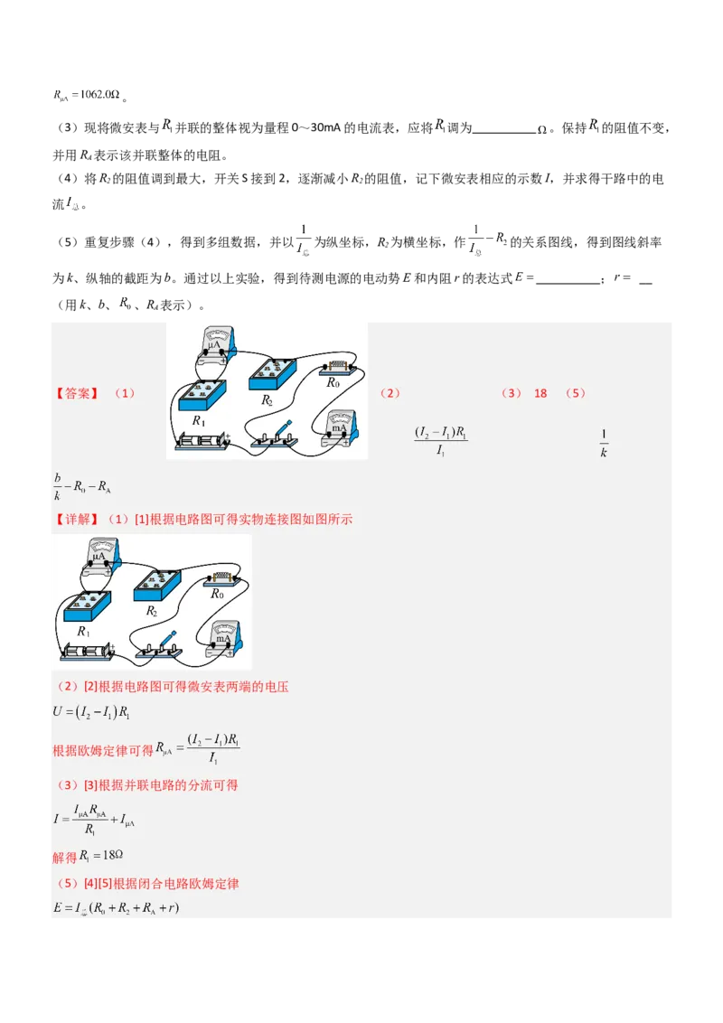 压轴题13电学实验（解析版）_4.2025物理总复习_2024年新高考资料_5.2024三轮冲刺_2024年高考物理压轴题专项训练（新高考通用）