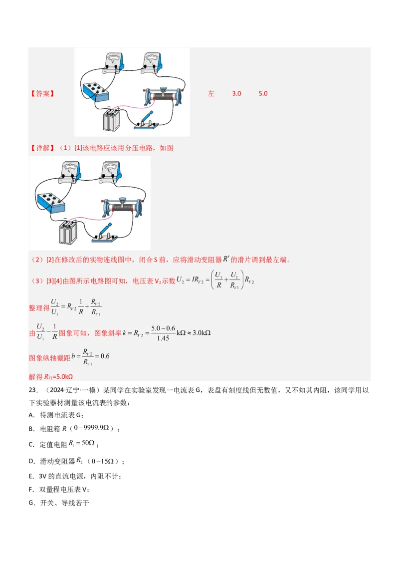 压轴题13电学实验（解析版）_4.2025物理总复习_2024年新高考资料_5.2024三轮冲刺_2024年高考物理压轴题专项训练（新高考通用）