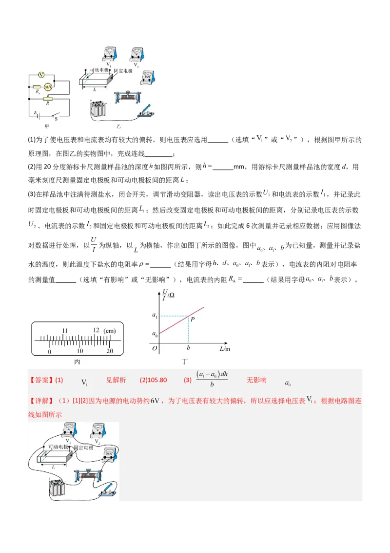 压轴题13电学实验（解析版）_4.2025物理总复习_2024年新高考资料_5.2024三轮冲刺_2024年高考物理压轴题专项训练（新高考通用）
