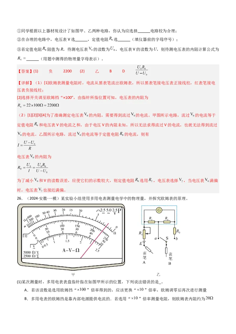 压轴题13电学实验（解析版）_4.2025物理总复习_2024年新高考资料_5.2024三轮冲刺_2024年高考物理压轴题专项训练（新高考通用）